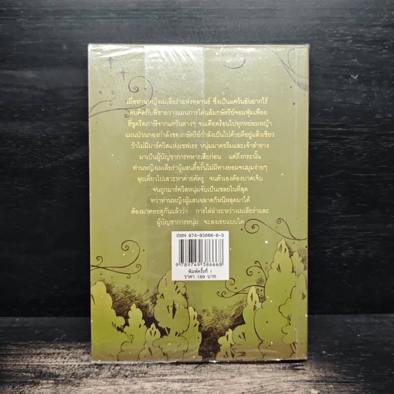 มงกุฎจันทรา เล่ม 1 - Sherwood Smith รูปที่ 2