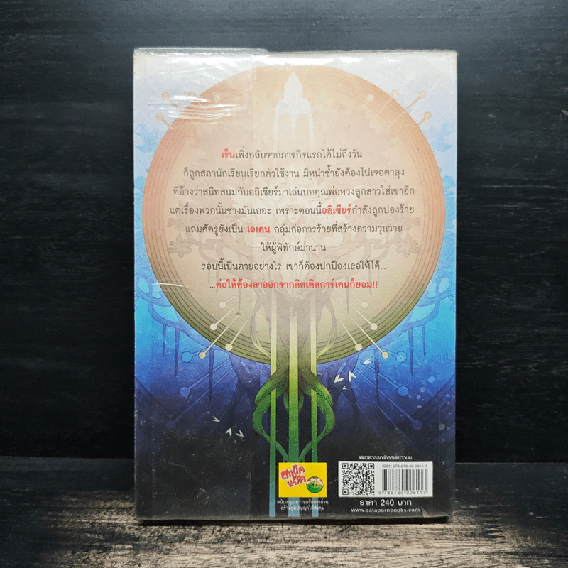 The Guardian เล่ม 3 ภาคเจ้าหญิงแห่งเสียงเพลง - MaSaLaN รูปที่ 2