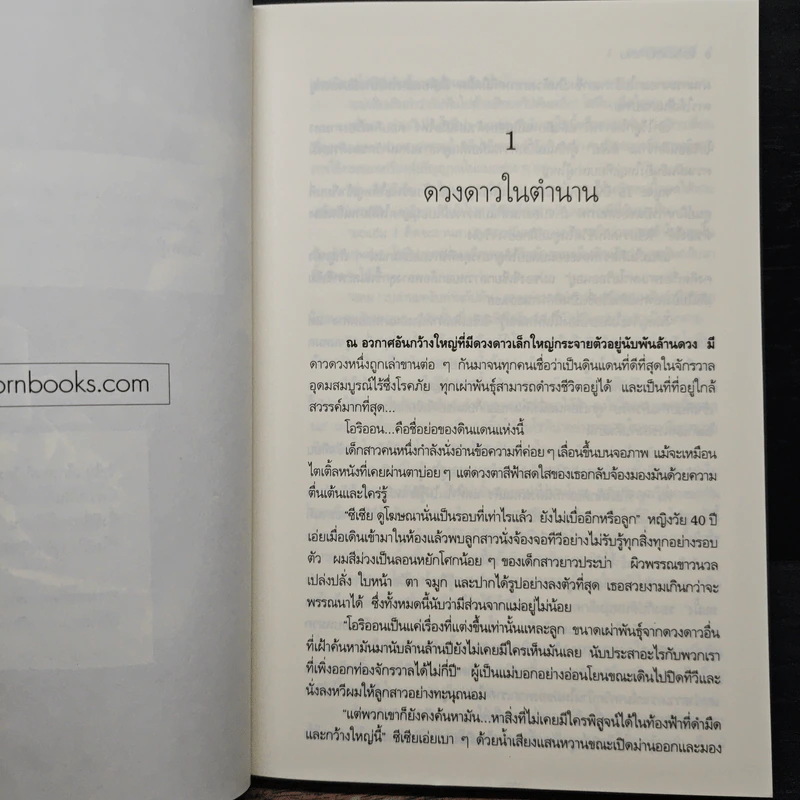 Orion โอริออน เล่ม 1 - แสงจันทร์ รูปที่ 7