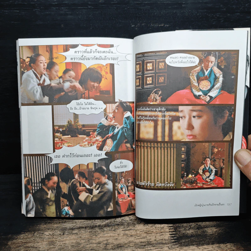 เจ้าหญิงวุ่นวายกับเจ้าชายเย็นชา เล่ม 1 - กช มีนัม รูปที่ 10