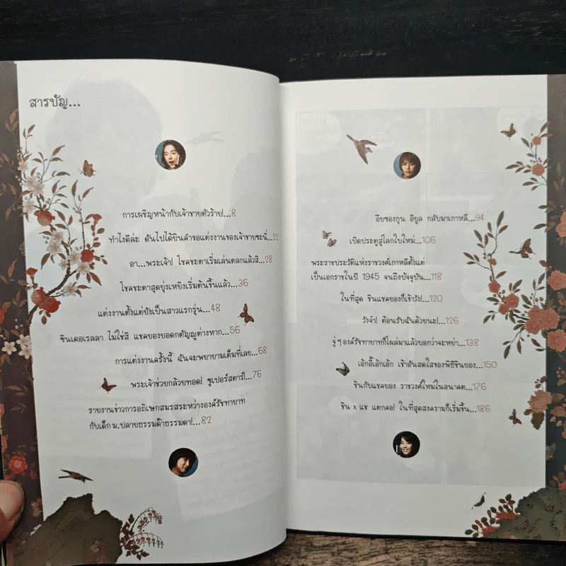 เจ้าหญิงวุ่นวายกับเจ้าชายเย็นชา เล่ม 1 - กช มีนัม รูปที่ 8