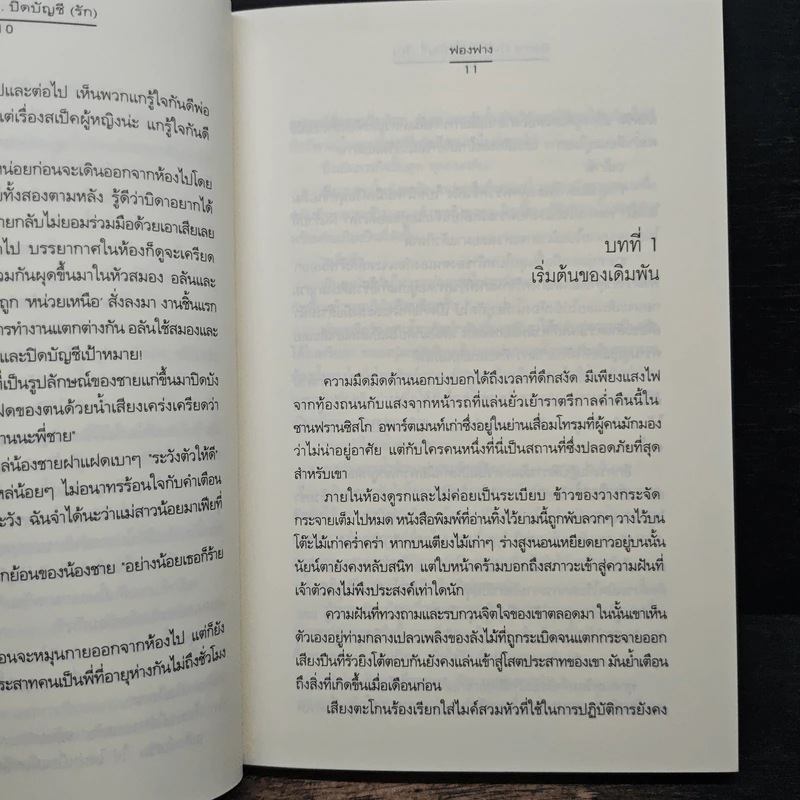 Game Over ปิดบัญชี(รัก) - ฟองฟาง รูปที่ 7