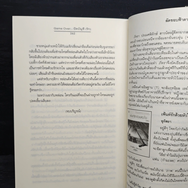 Game Over ปิดบัญชี(รัก) - ฟองฟาง รูปที่ 8