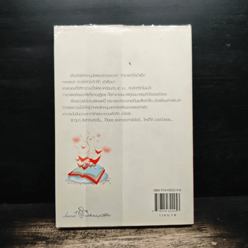 ทฤษฏีของหัวใจ - ทรรศิกา รูปที่ 2