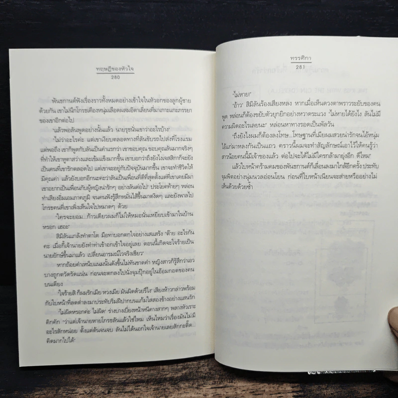 ทฤษฏีของหัวใจ - ทรรศิกา รูปที่ 8