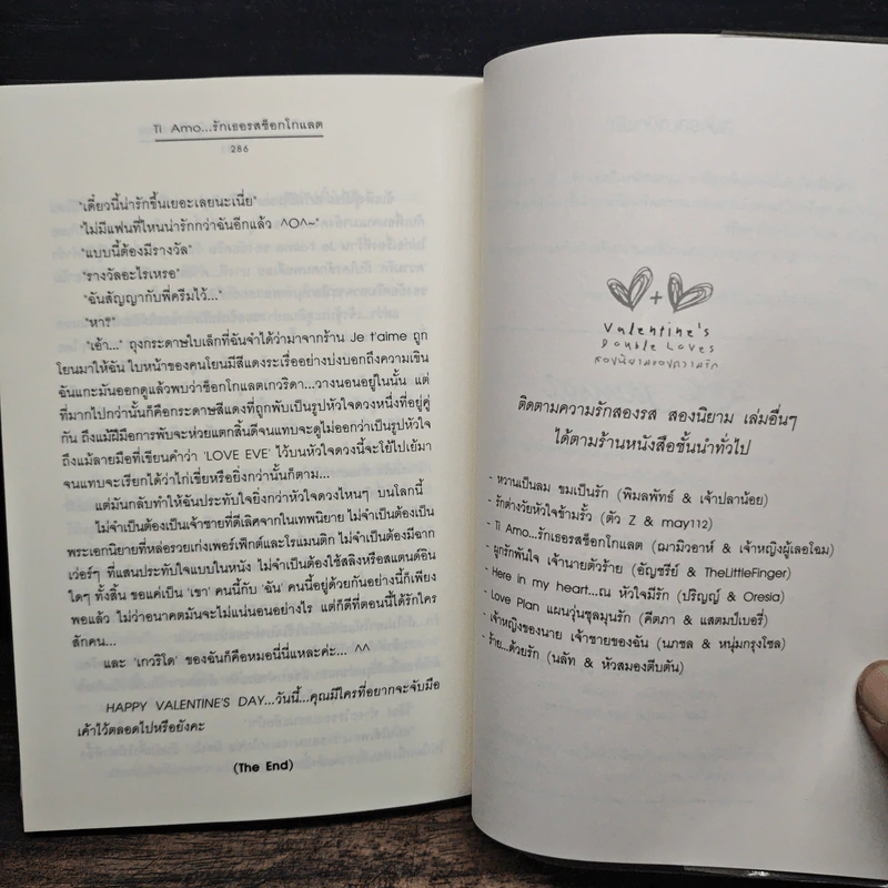 Ti Amo...รักเธอรสช็อกโกแลต - ฌามิวอาห์, เจ้าหญิงผู้เลอโฉม รูปที่ 8