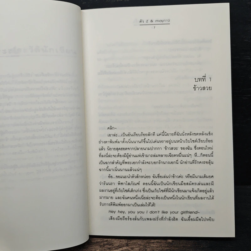 รักต่างวัยหัวใจข้ามรั้ว - ตัว Z & may 112 รูปที่ 7