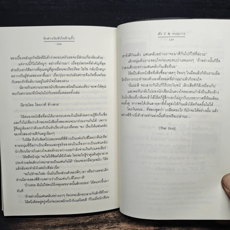 รักต่างวัยหัวใจข้ามรั้ว - ตัว Z & may 112 รูปที่ 8