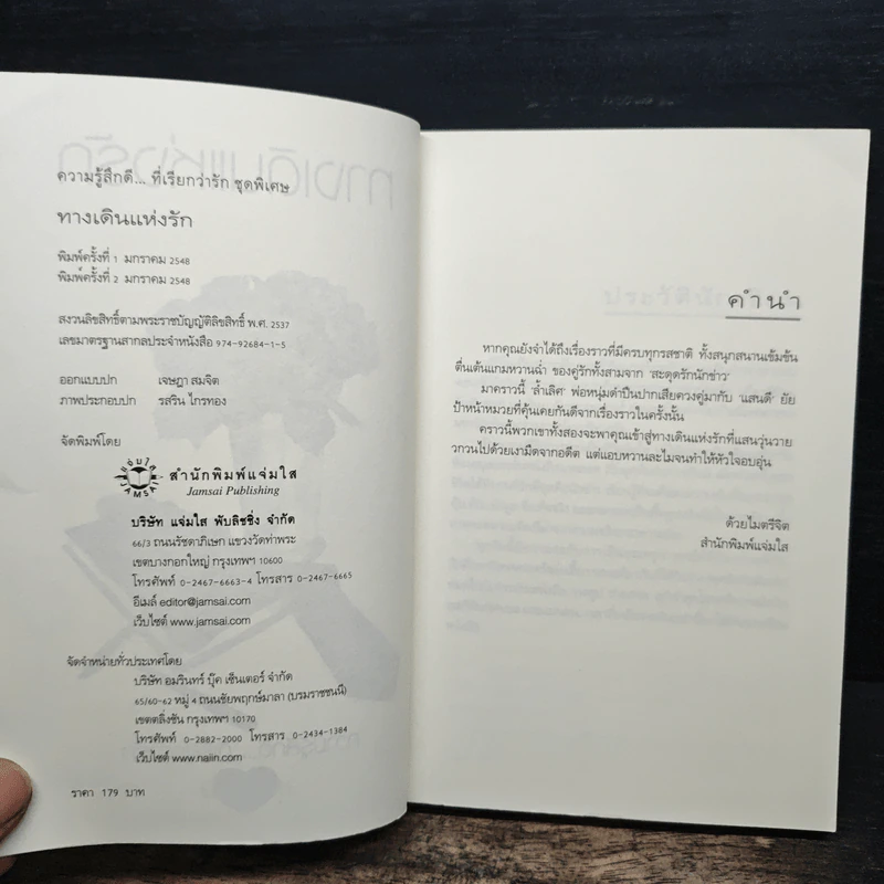 ทางเดินแห่งรัก - วลีวิไล รูปที่ 6