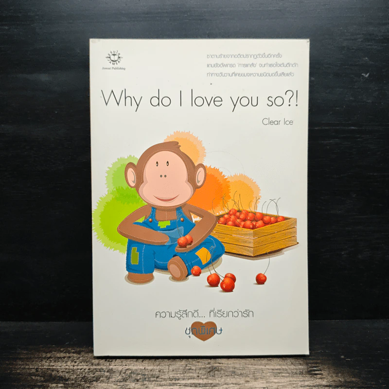 Why do I love you so?! - Clear Ice รูปที่ 1