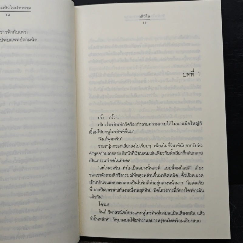 รักฉันไหมหัวใจฝากถาม - วลีวิไล รูปที่ 7