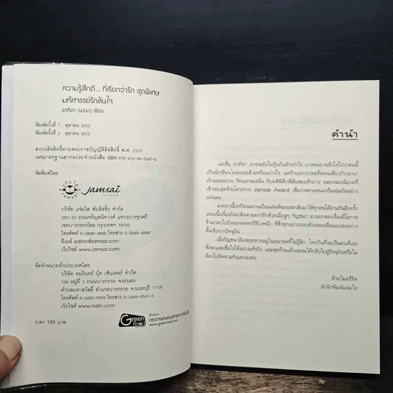 มหัศจรรย์รักล้นใจ - อาทิชา (นานา) รูปที่ 6