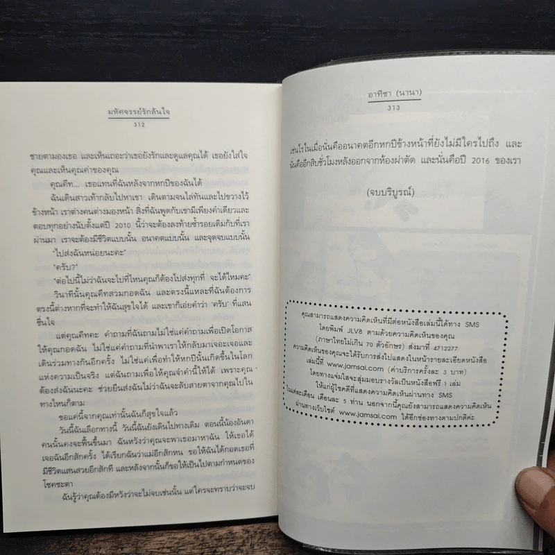 มหัศจรรย์รักล้นใจ - อาทิชา (นานา) รูปที่ 8