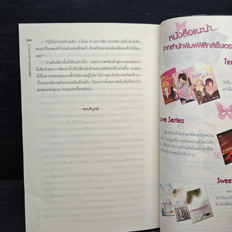 ลิขิตรักต้องคำสาป เล่ม 2 - Muk รูปที่ 8