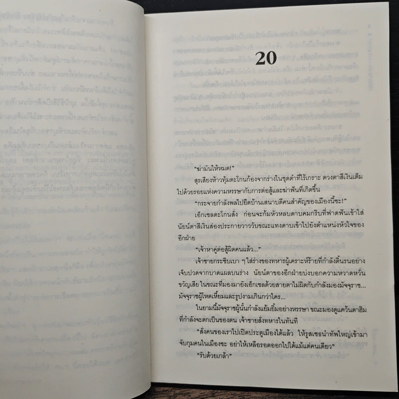 ลิขิตรักต้องคำสาป เล่ม 2 - Muk รูปที่ 7