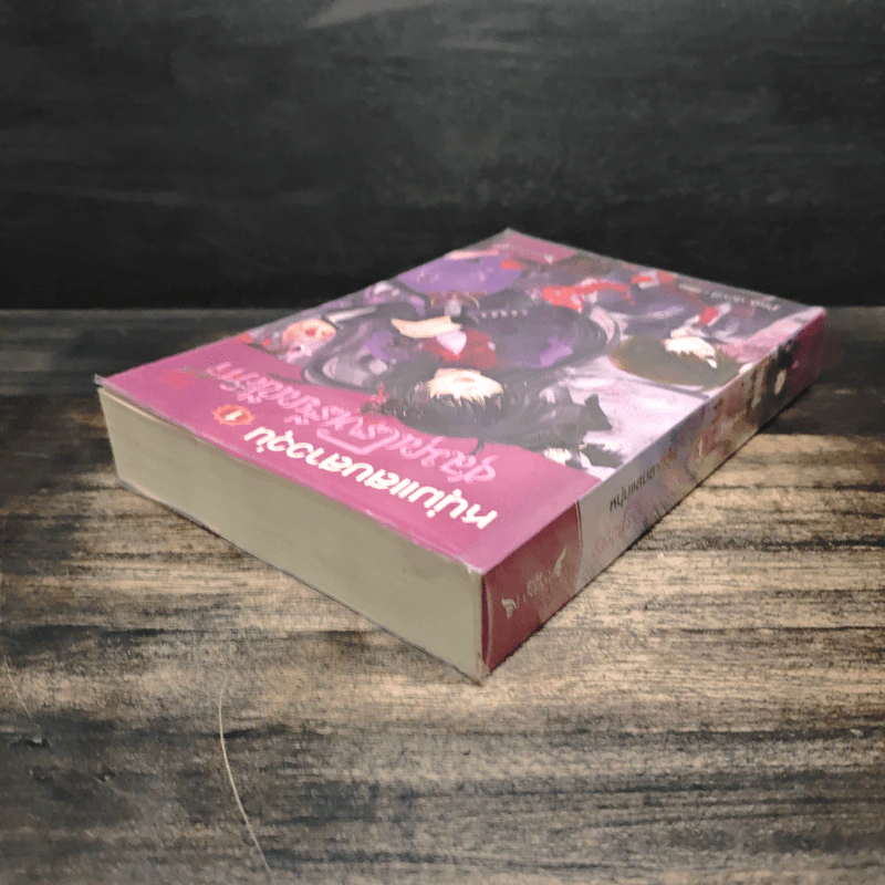 หนุ่มแสบสาววุ่นชุลมุนโรงเรียนปีศาจ เล่ม 1 - Pink Devil รูปที่ 4