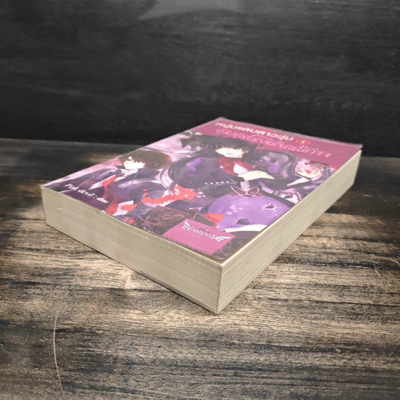 หนุ่มแสบสาววุ่นชุลมุนโรงเรียนปีศาจ เล่ม 1 - Pink Devil รูปที่ 5