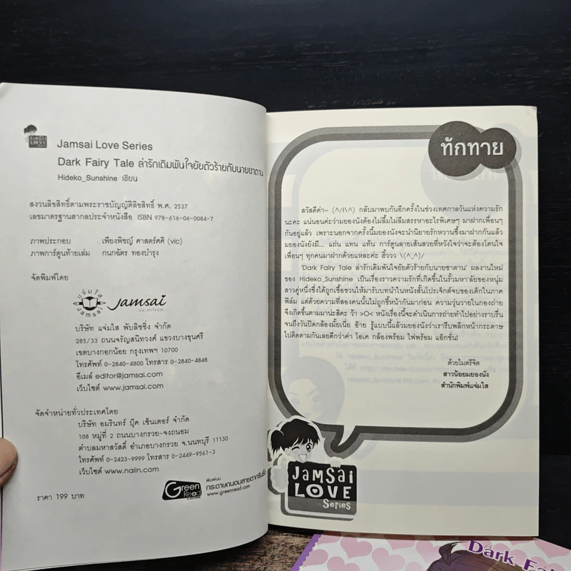 Dark Fairy Tale ล่ารักเดิมพันใจยัยตัวร้ายกับนายซานตาน - Hideko_Sunshine รูปที่ 8