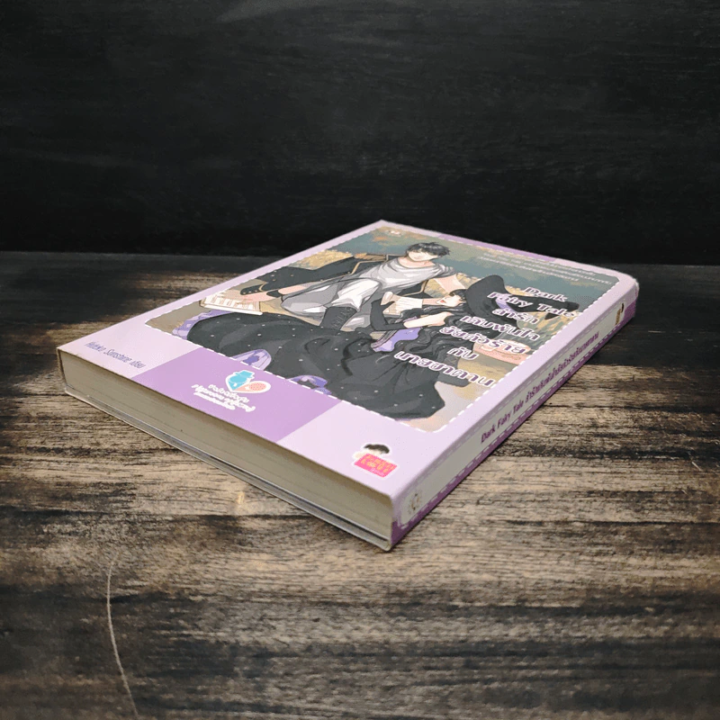 Dark Fairy Tale ล่ารักเดิมพันใจยัยตัวร้ายกับนายซานตาน - Hideko_Sunshine รูปที่ 4
