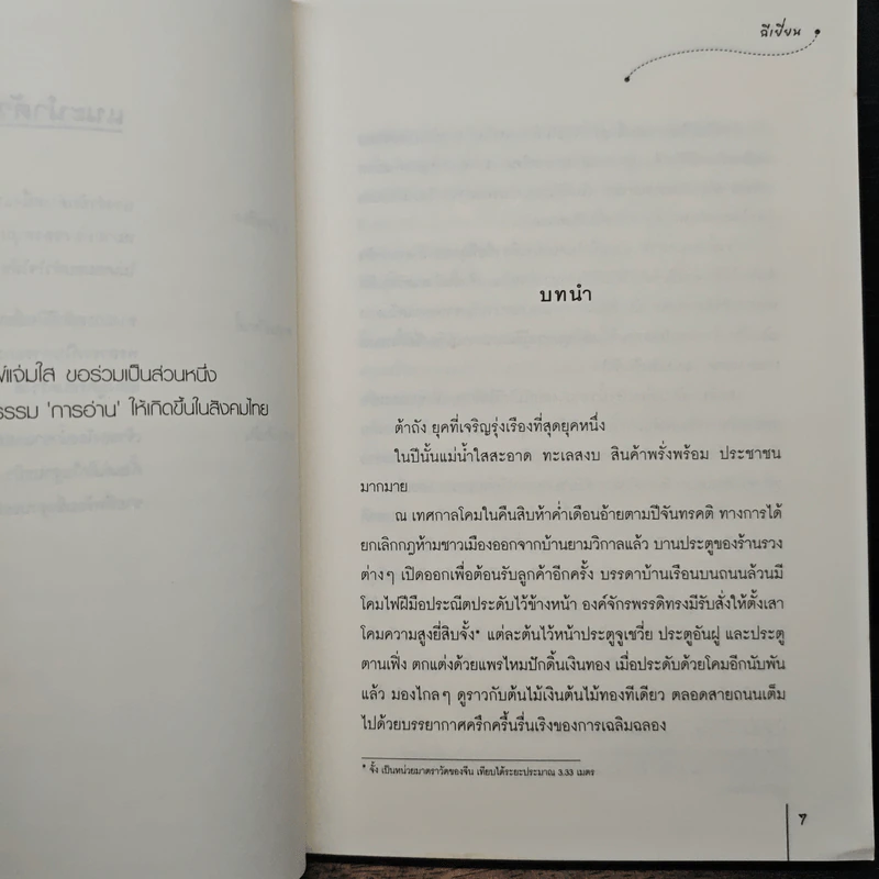 สลักรัก ชุดโรงน้ำชาพาป่วน - ฉีเยี่ยน รูปที่ 7