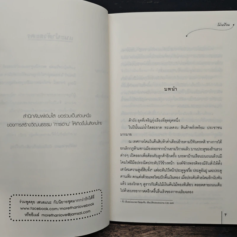 หัวใจบัญชา ชุด โรงน้ำชาพาป่วน - โม่เหยียน รูปที่ 7