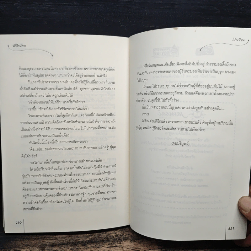 หัวใจบัญชา ชุด โรงน้ำชาพาป่วน - โม่เหยียน รูปที่ 8