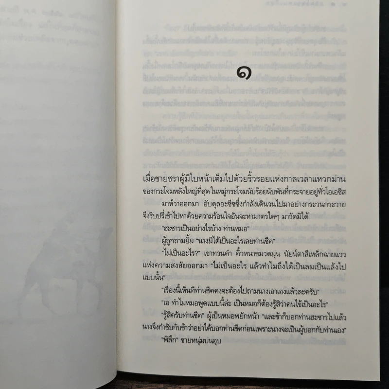 จอมโจรแดนเถื่อน - ซ่อนกลิ่น รูปที่ 7
