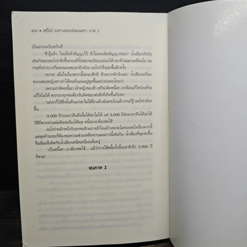 เซวีน่า มหานครแห่งมนตรา เล่ม 2 - กัลฐิดา รูปที่ 8