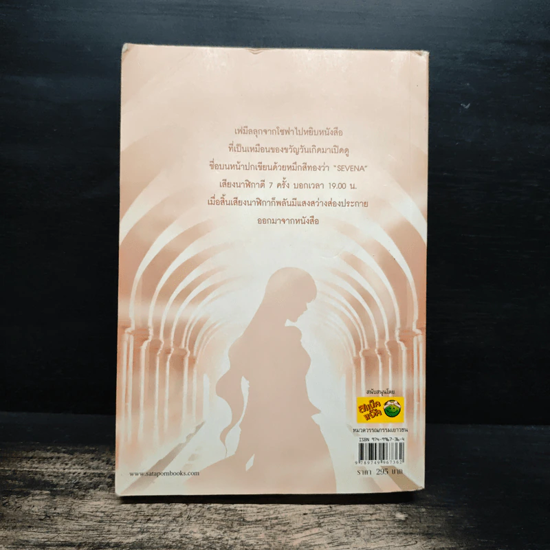 เซวีน่า มหานครแห่งมนตรา เล่ม 2 - กัลฐิดา รูปที่ 2