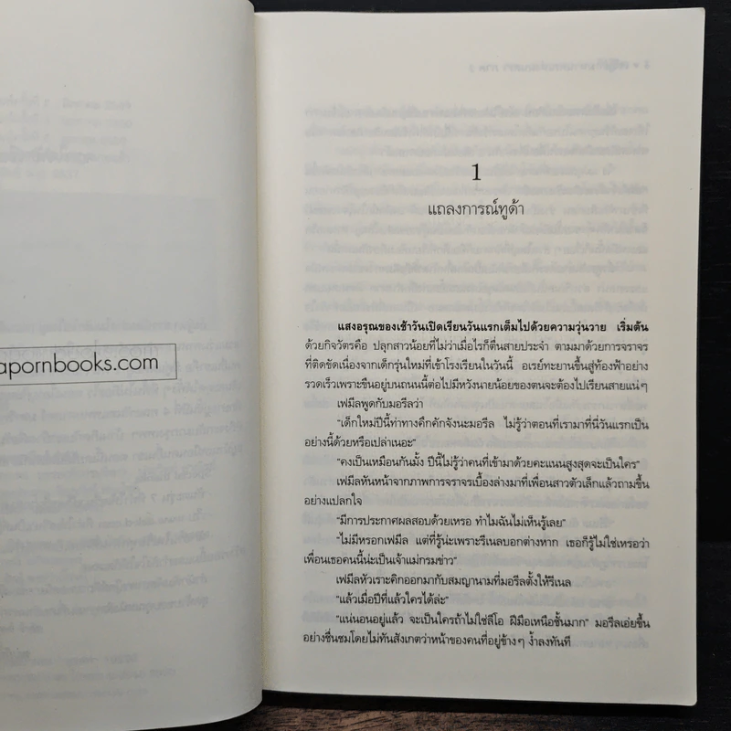 เซวีน่า มหานครแห่งมนตรา เล่ม 2 - กัลฐิดา รูปที่ 7