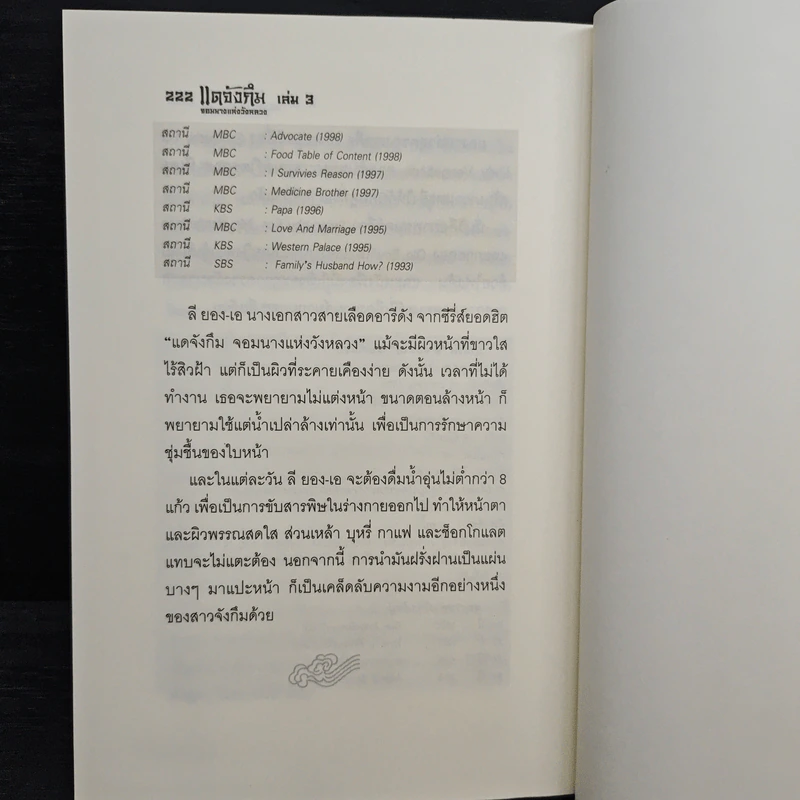 แดจังกึม จอมนางแห่งวังหลวง เล่ม 3 รูปที่ 9