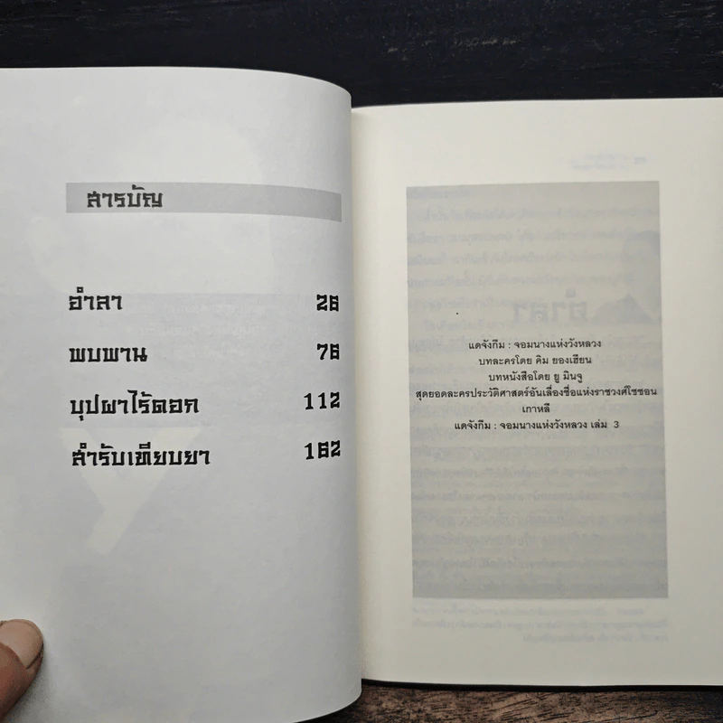 แดจังกึม จอมนางแห่งวังหลวง เล่ม 3 รูปที่ 7