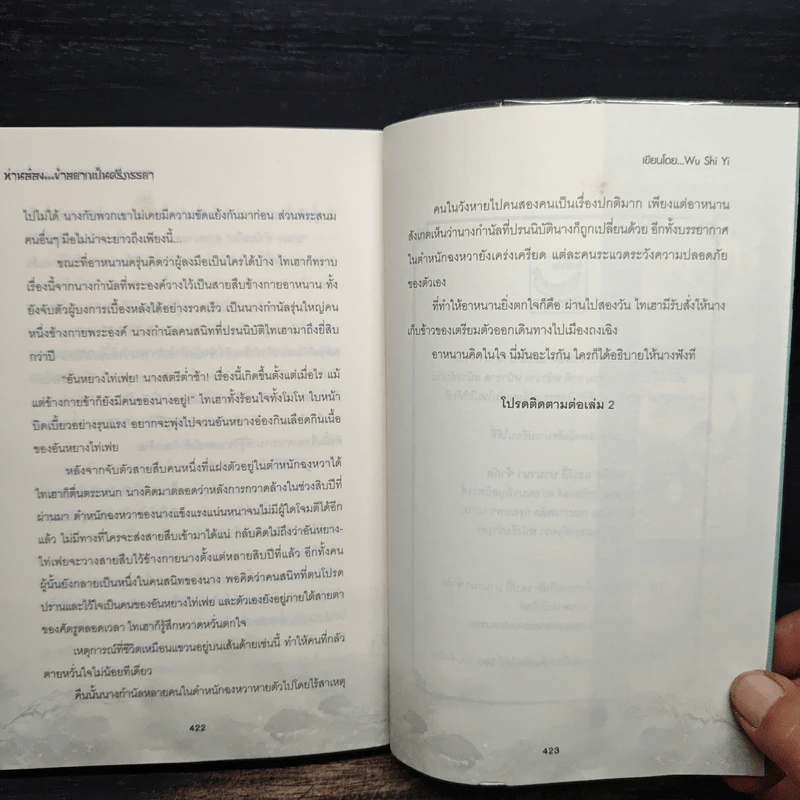 ท่านอ๋องข้าอยากเป็นศรีภรรยา เล่ม 1 - Wu Shi Yi รูปที่ 8