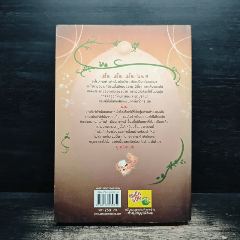 The Draker's Story เล่ม 1 - กัลฐิดา รูปที่ 2