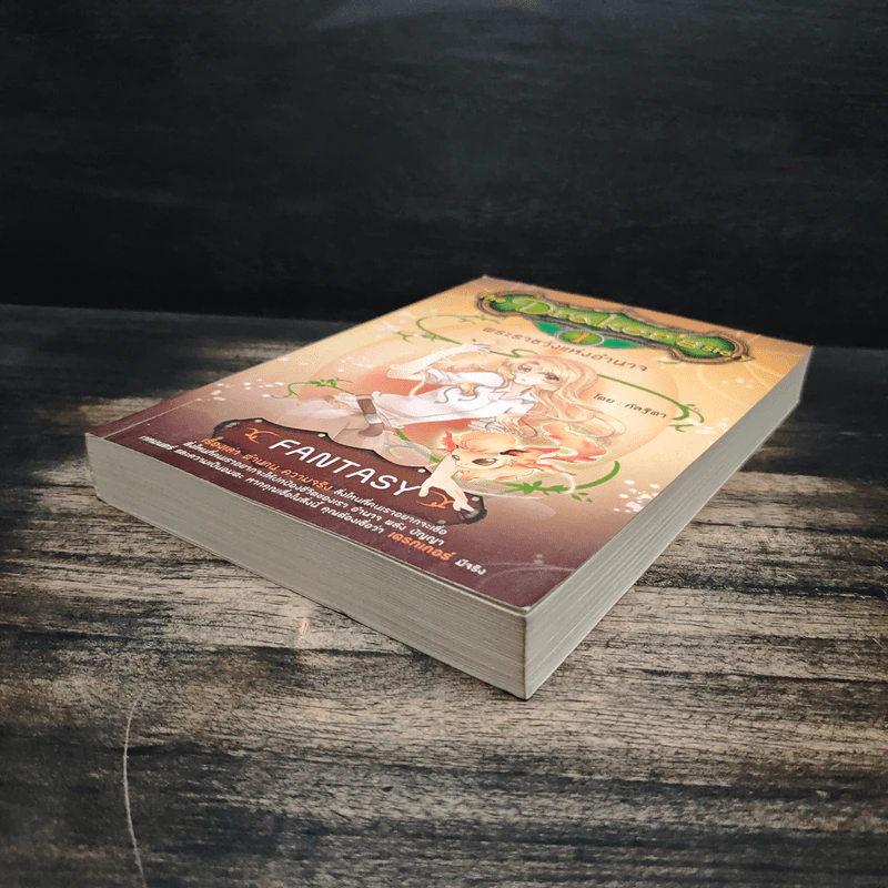The Draker's Story เล่ม 1 - กัลฐิดา รูปที่ 4