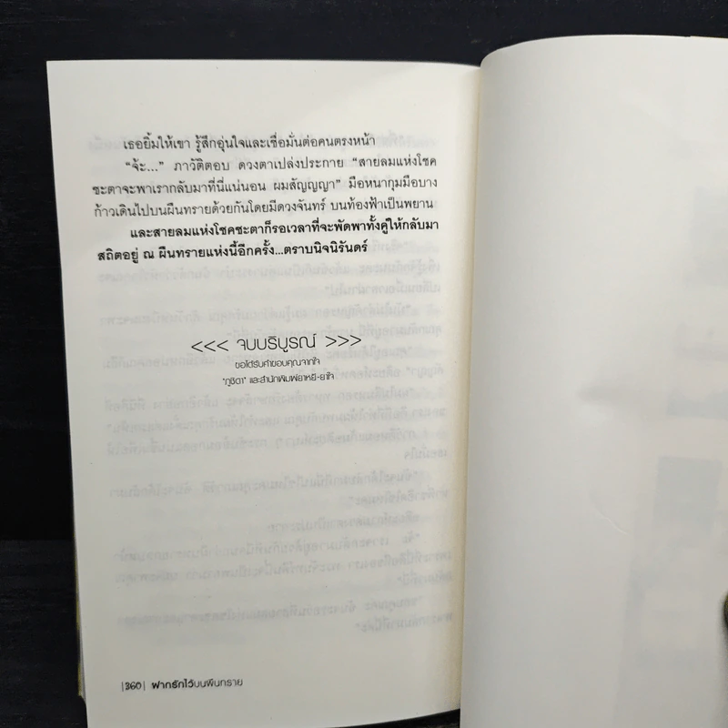 ฝากรักไว้บนผืนทราย - ภูชิดา รูปที่ 8
