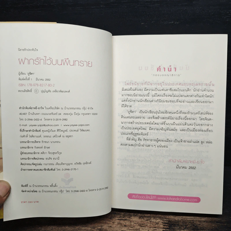 ฝากรักไว้บนผืนทราย - ภูชิดา รูปที่ 6