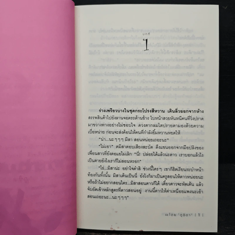 ฝากรักไว้บนผืนทราย - ภูชิดา รูปที่ 7