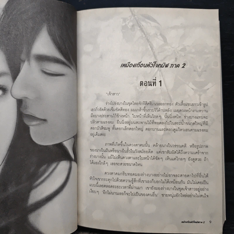 เหมืองเถื่อนหัวใจทมิฬ ภาค 2 - Pream รูปที่ 7