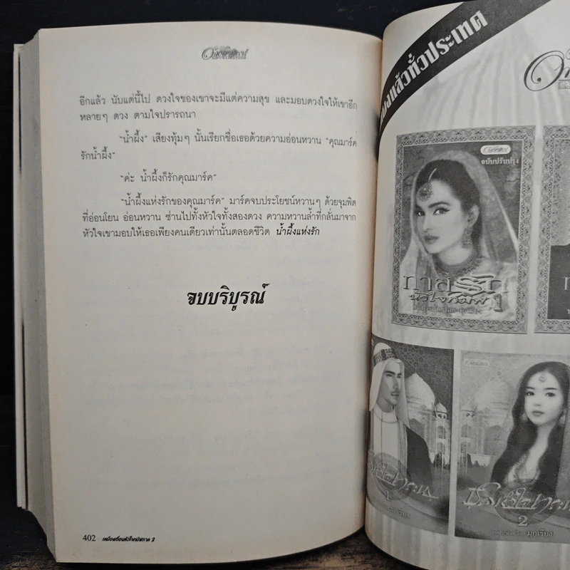 เหมืองเถื่อนหัวใจทมิฬ ภาค 2 - Pream รูปที่ 8