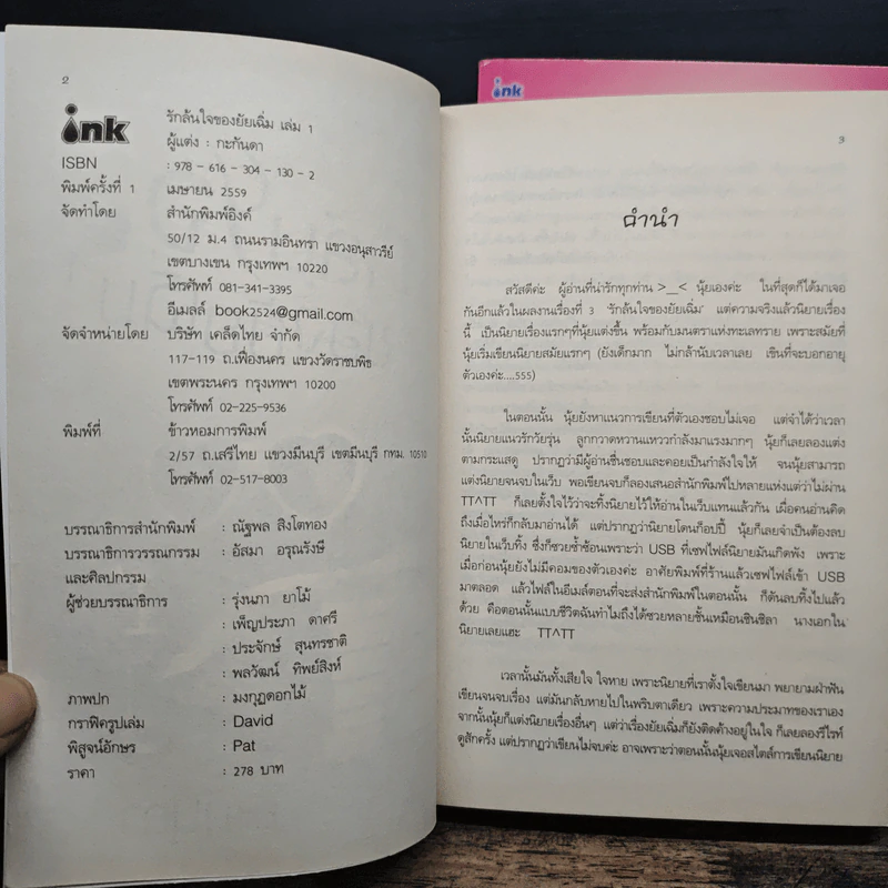 รักล้นใจของยัยเฉิ่ม 2 เล่มจบ - กะกันดา รูปที่ 6