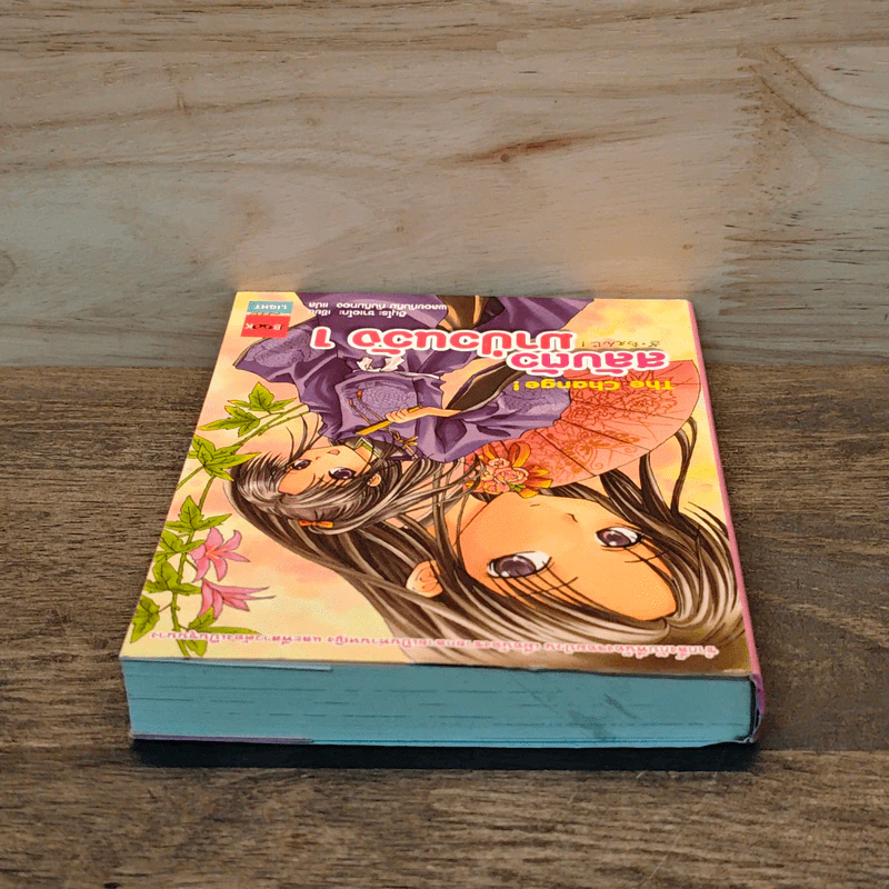 สลับตัวมาป่วนวัง เล่ม 1 - ฮิมุโระ ซาเอโกะ รูปที่ 4