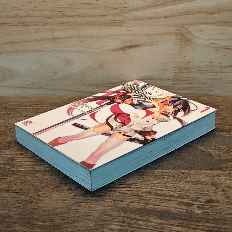 ปฏิบัติการรัก จักรกลทะยานฟ้า เล่ม 1 รูปที่ 2