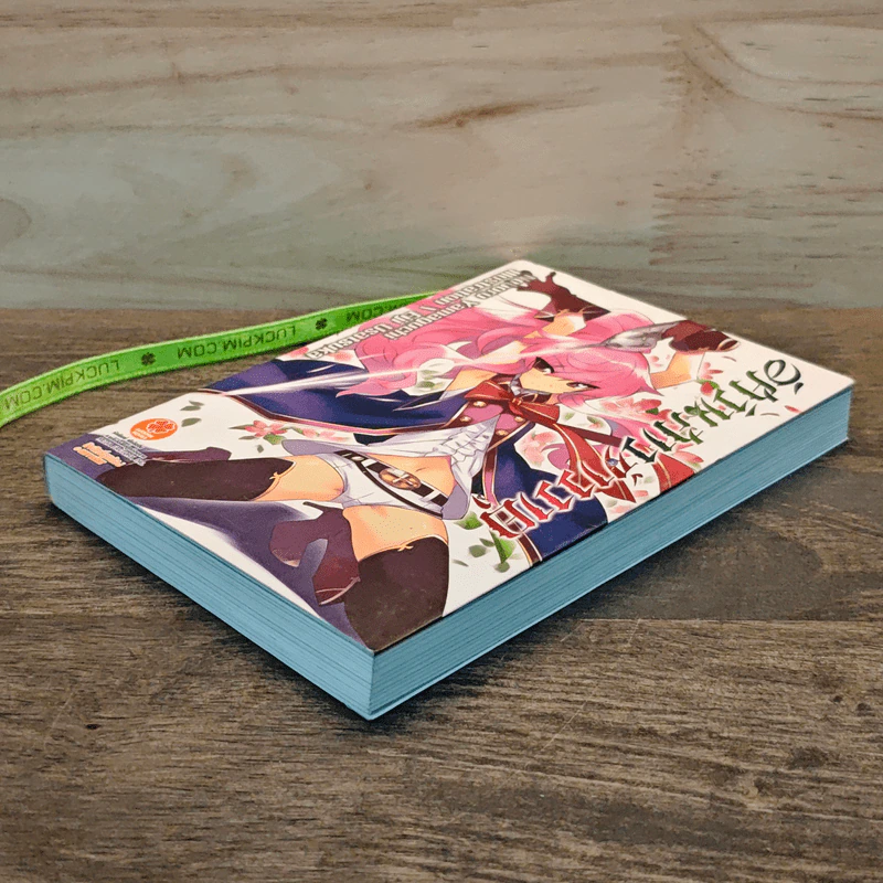 อัศวินสาวจ้าววายุ เล่ม 1 - Noboru Yamaguchi รูปที่ 3