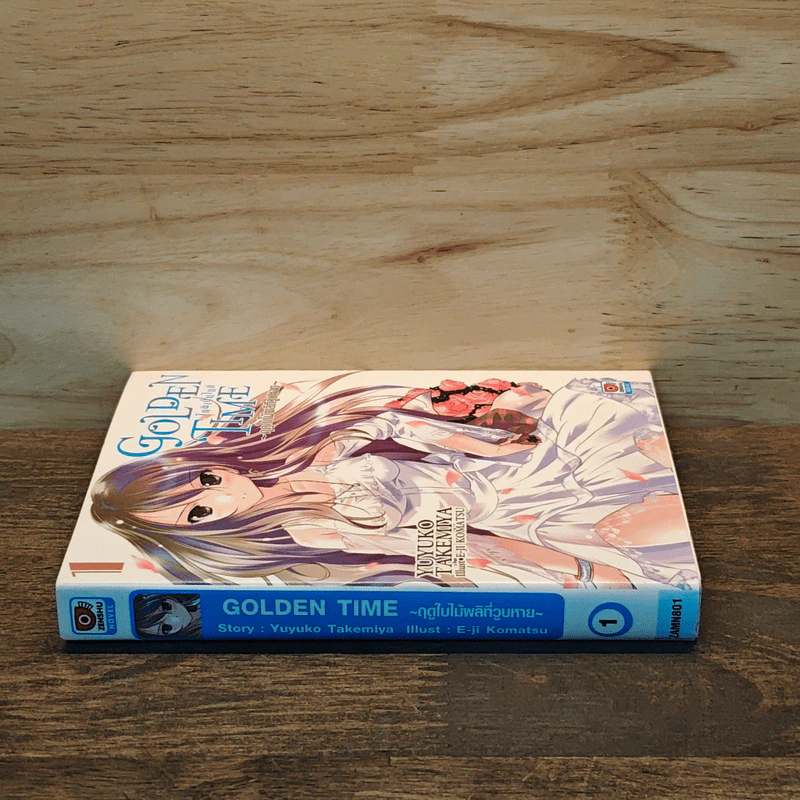 GOLDEN TIME ~ฤดูใบไมเผลิที่วูบหาย~ เล่ม 1 รูปที่ 2