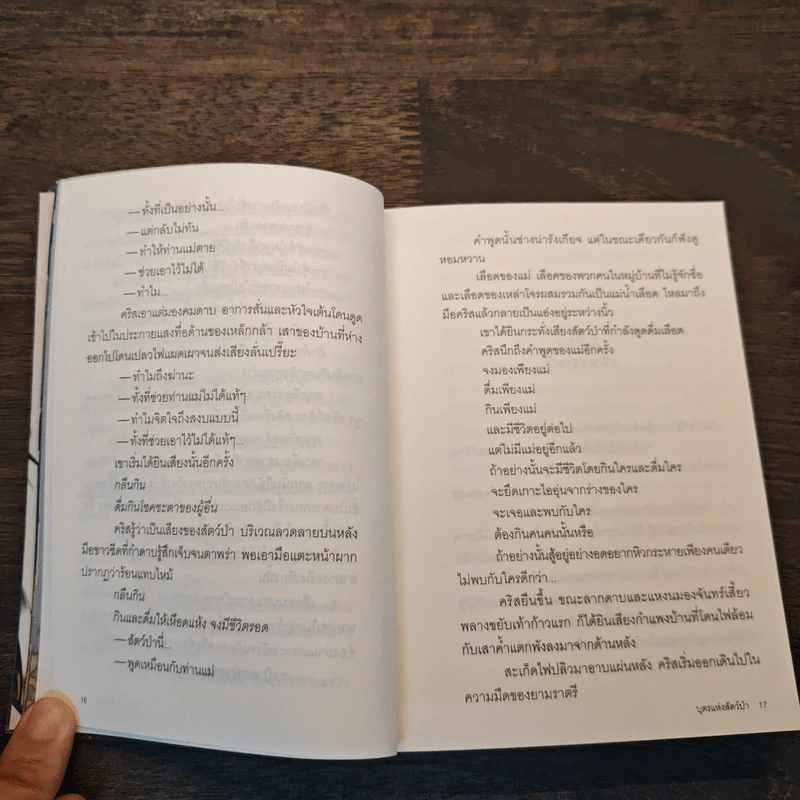 ผ่าลิขิต โค่นบัลลังก์ เล่ม 1 รูปที่ 7