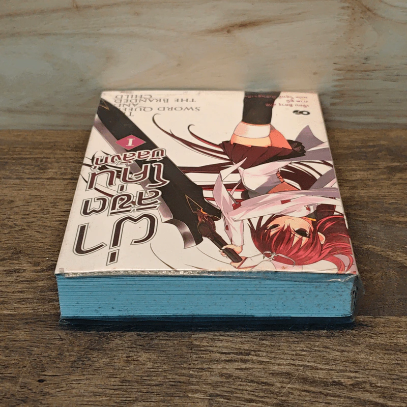 ผ่าลิขิต โค่นบัลลังก์ เล่ม 1 รูปที่ 4