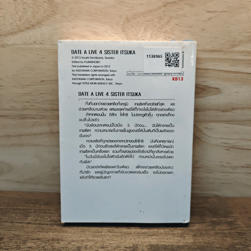 DATE･A･LIVE พิชิตรัก･พิทักษ์โลก เล่ม 4 รูปที่ 5
