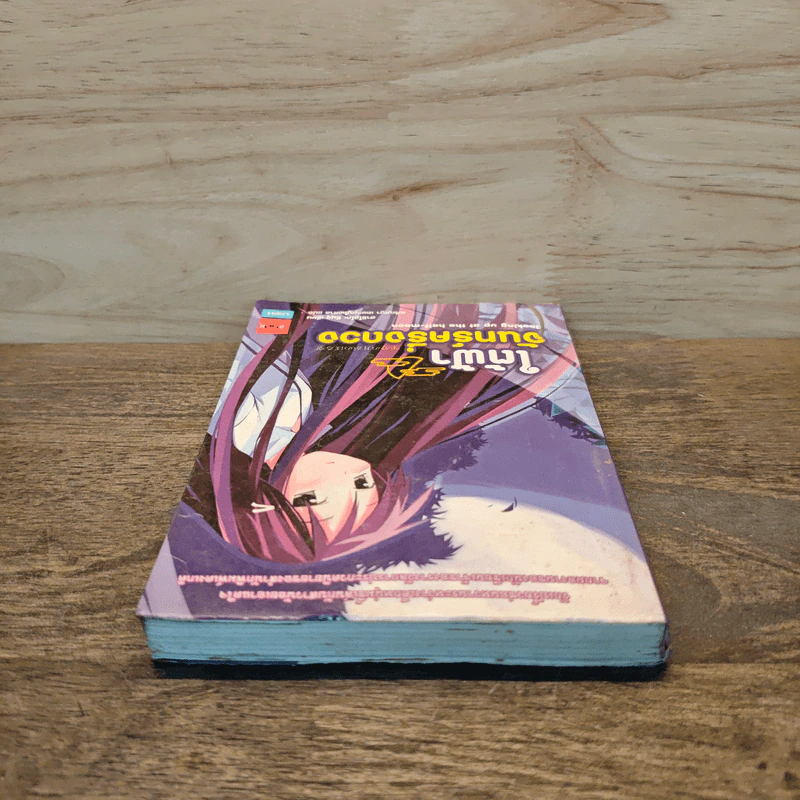 ใต้ฟ้าจันทร์ครึ่งดวง เล่ม 1 รูปที่ 4