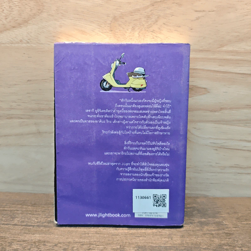 ใต้ฟ้าจันทร์ครึ่งดวง เล่ม 1 รูปที่ 5